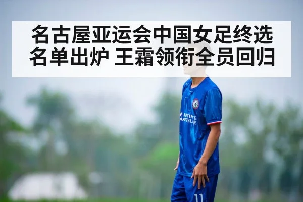 Wang Shuang football
