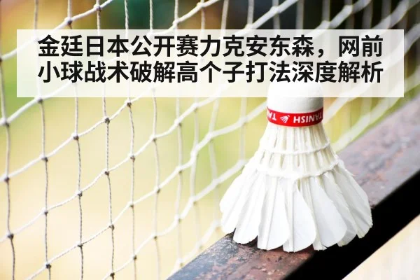 badminton singles match