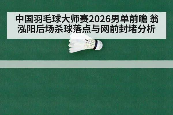 badminton net rally