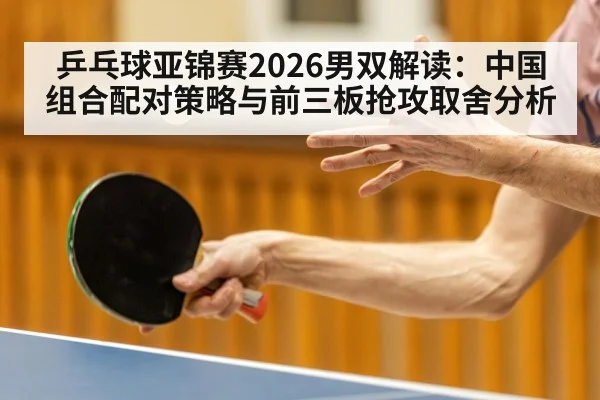 table tennis serve attack action